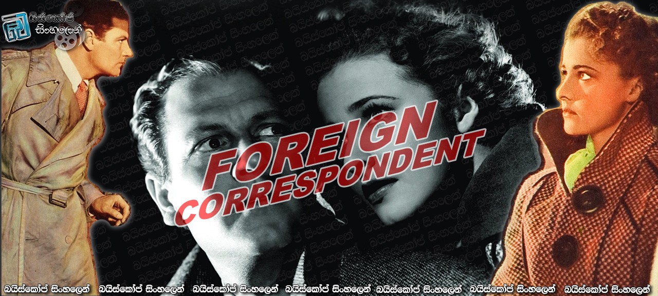 Foreign Correspondent (1940) with sinhala subtitles | විදෙස් වාර්ථාකරු [සිංහල උපසිරසි සමඟ]