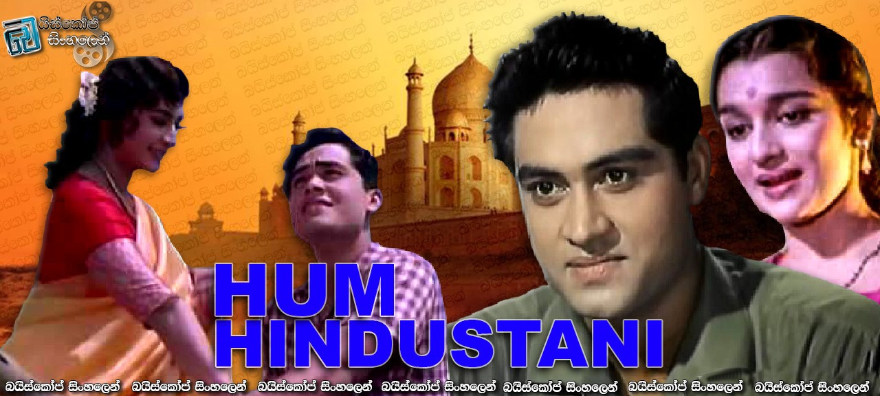 Hum Hindustani (1960)