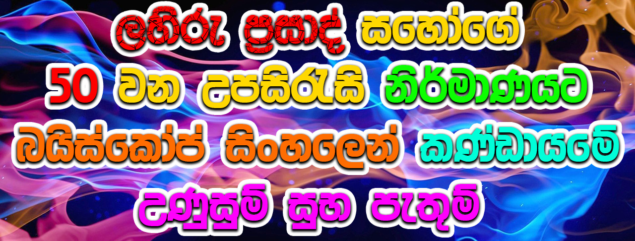 Lahiru Prasa 50 WISH