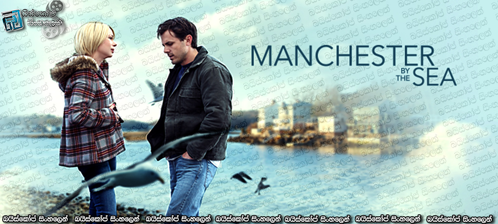 Manchester by the sea 2016