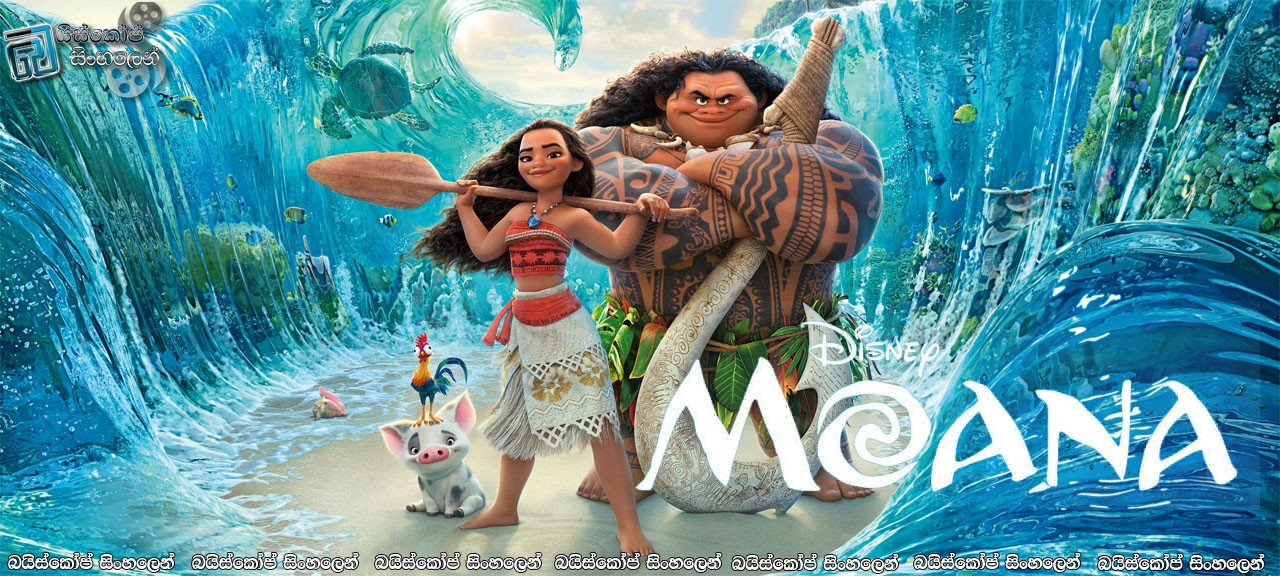 Moana (2016) with Sinhala Subtitles | මොආනා [සිංහල උපසිරැසි සමඟ]