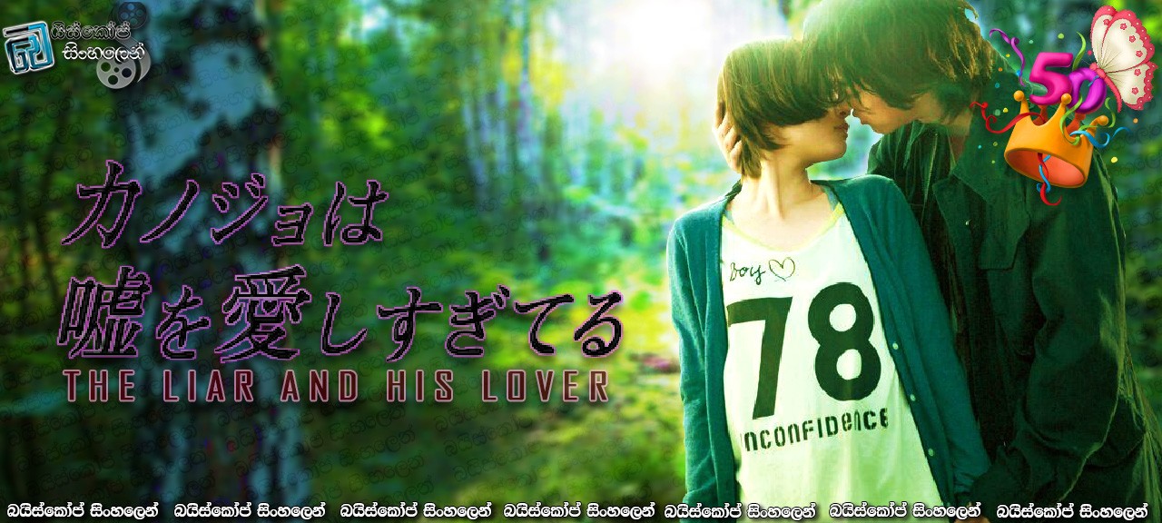 The Liar and His Lover