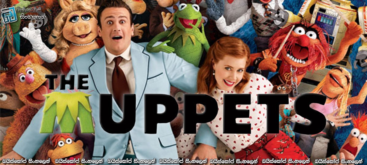 The Muppets (2011) with sinhala subtitles | මපට් නැවත හමුවීම [සිංහල උපසිරසි සමඟ]