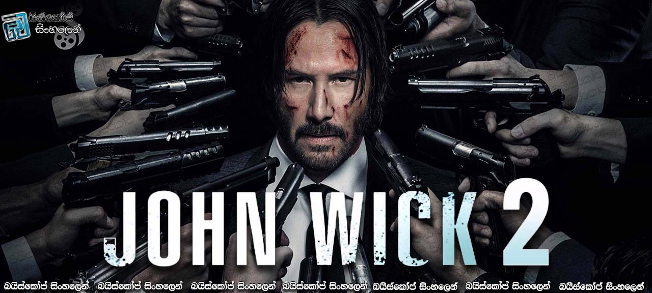 John Wick Chapter 2 (2017) with Sinhala subtitles | ජෝන් මහත්තයා.  [සිංහල උපසිරැසි සමඟ]