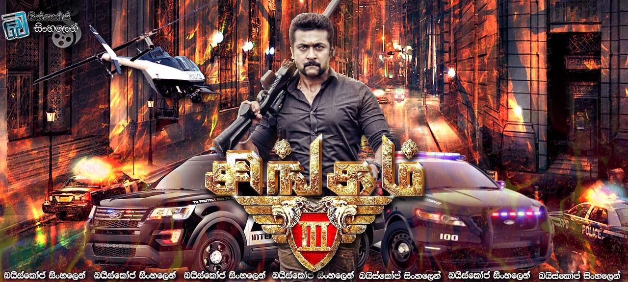 Singam 3