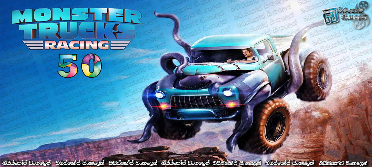 Monster Trucks (2016) with Sinhala Subtitles | එලවමුද රාක්ෂ ට්‍රක් රථ ටිකක්… [සිංහල උපසිරසි සමඟ] (50)