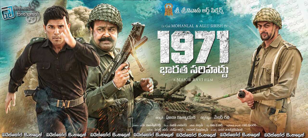 1971: Beyond Borders (2017) Sinhala Subtitles | යුද්ධයේ සැබෑ කතාව [සිංහල උපසිරැසි සමඟ]