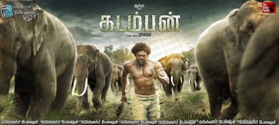 Kadamban (2017) with Sinhala Subtitles | කැලය අපේ ශක්තියයි [සිංහල උපසිරසි සමඟ]