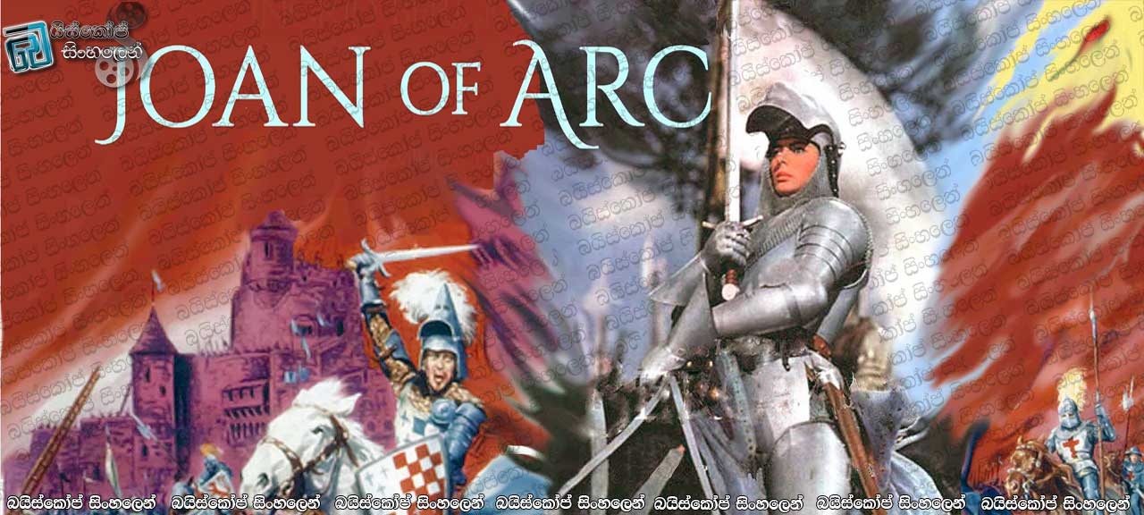 Joan of Arc (1948) with Sinhala Subtitle  | ප්‍රංශය ගලවා ගත් වීරවරිය, ජෝන් ඔෆ් ආර්ක්  [සිංහල උපසිරැසි සමඟ]