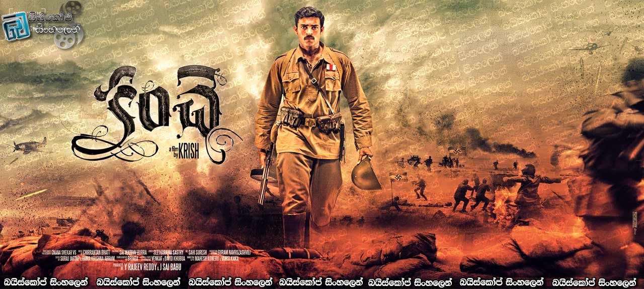 Kanche (2015) with Sinhala Subtitles | ගමක් එක්කල  ආදරයක් , අනාගතය වෙනුවෙන් යුධ වැදි සෙන්පතියෙක්…!  [සිංහල උපසිරැසි සමඟ]