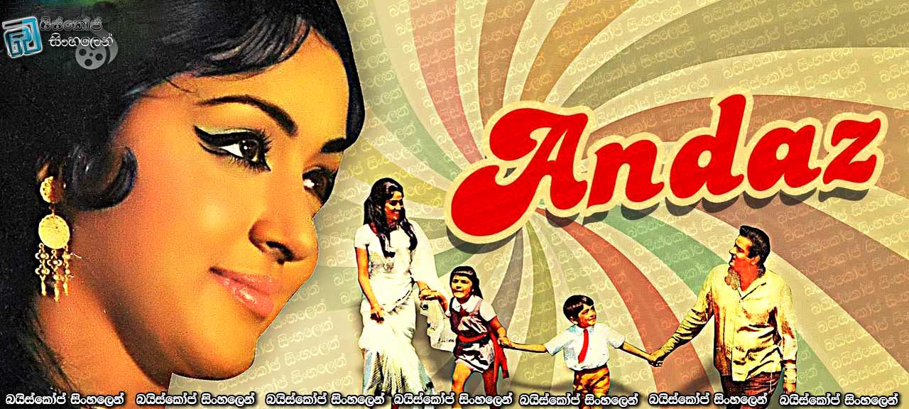 Andaz (1971) with Sinhala Subtitles  | පැරණි හින්දි සිනමාවේ, ඉතාමත් ජනප්‍රිය චිත්‍රපටයක් නැරඹීමට ආරාධනා! [සිංහල උපසිරසි සමඟ]