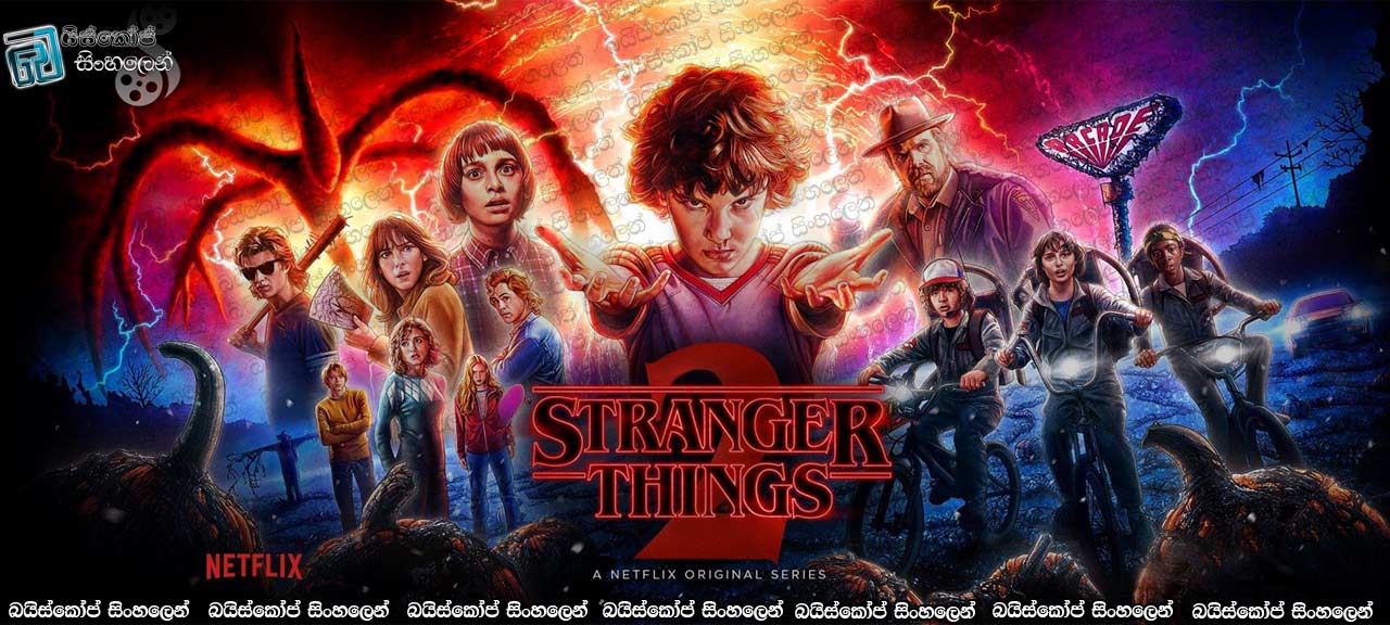 Stranger Things [S02 : E01] with Sinhala Subtitles | මෑඩ්මැක්ස්   [සිංහල උපසිරැසි සමඟ]