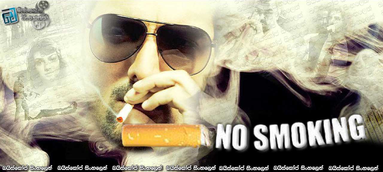 No Smoking (2007) Sinhala Subtitles | දුම් බීම තහනම් [සිංහල උපසිරසි සමඟ]