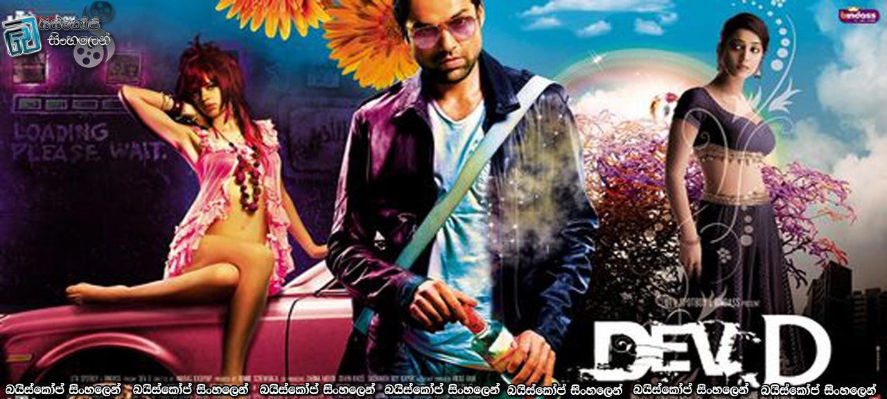 Dev.D (2009) Sinhala Subtitles | අපේ කාලයේ දේව්දාස්… [සිංහල උපසිරසි සමඟ]