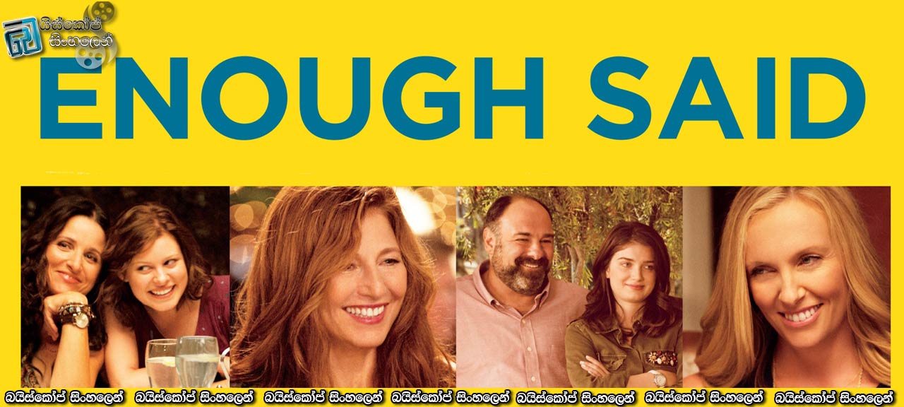 Enough Said (2013) Sinhala Subtitles | ප්‍රේමයේ මනරම් [සිංහල උපසිරසි සමඟ](18+)