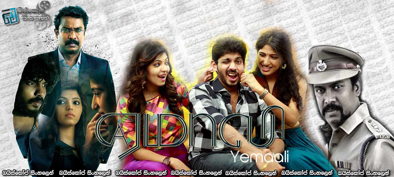 Yemaali (2018) Sinhala Subtitles | සත්‍ය ආදරය වෙනුවෙන් [සිංහල උපසිරැසි සමඟ]