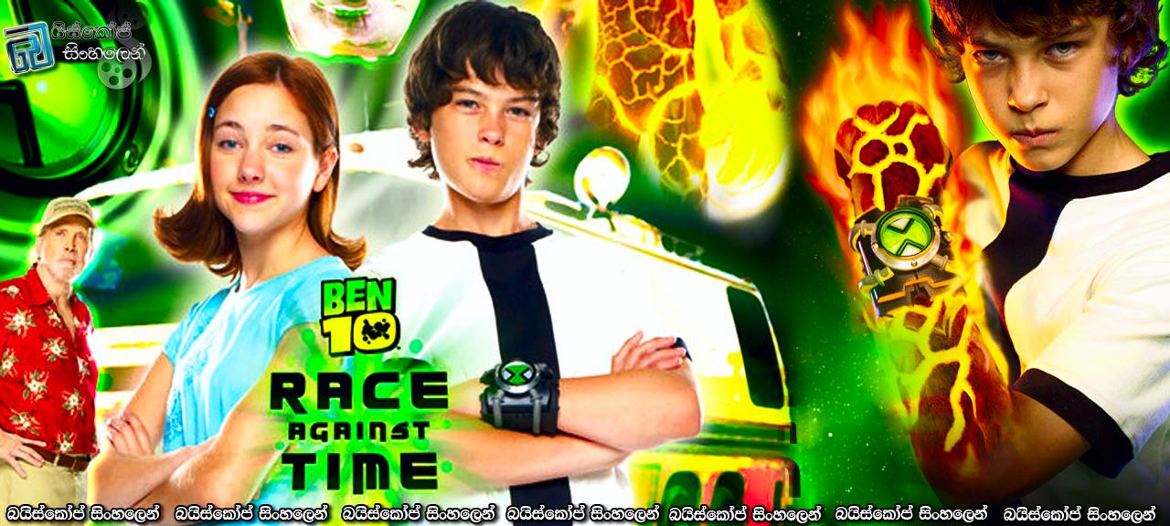 Ben 10: Race Against Time (2007) Sinhala Subtitles | කාලයට විරුද්ධව සටනක් [සිංහල උපසිරැසි සමඟ]