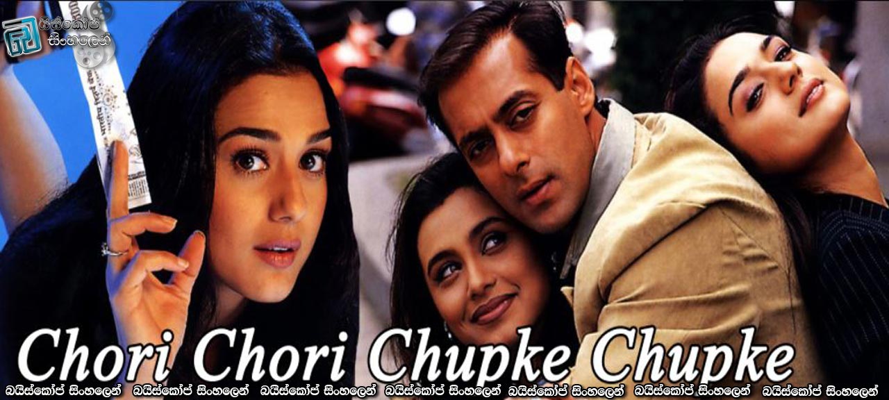 Chori Chori Chupke Chupke (2001) Sinhala Subtitles | ආදරයට නවාතැනක්… [සිංහල උපසිරසි සමඟ]