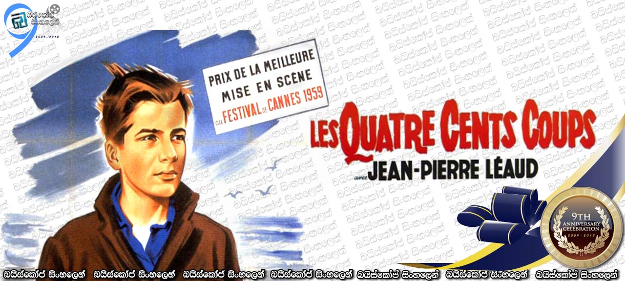 Les quatre cents coups (1959) aka The 400 Blows Sinhala Subtitles | යමි යමි නිදහස සොයා යමි… [සිංහල උපසිරැසි සමඟ]