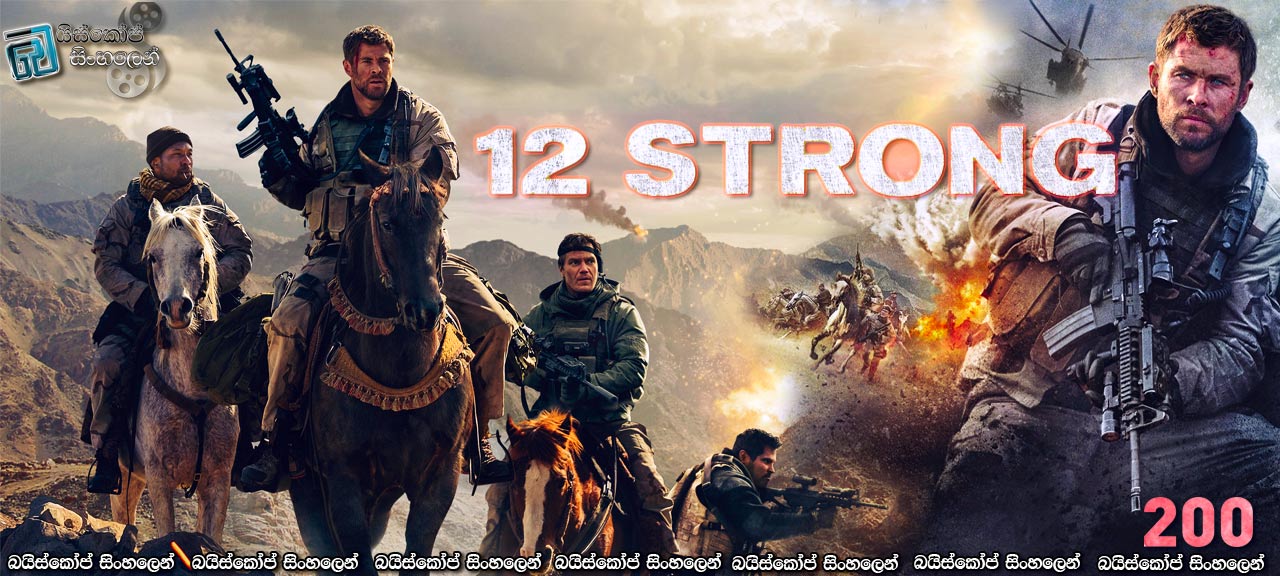 12 Strong (2018) Sinhala Subtitles | ප්‍රති ප්‍රහාරයේ මුල්ම වෙඩි මුරය…. [සිංහල උපසිරැසි සමඟ] (200*)