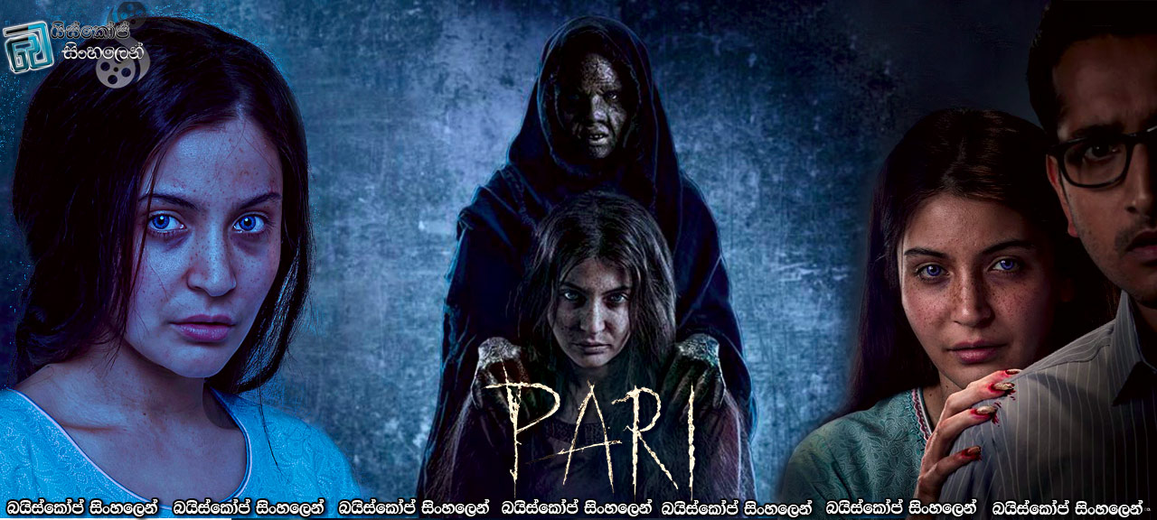 Pari (2018) Sinhala Subtitles | නපුරු සුරංගනාවි [සිංහල උපසිරසි සමඟ]