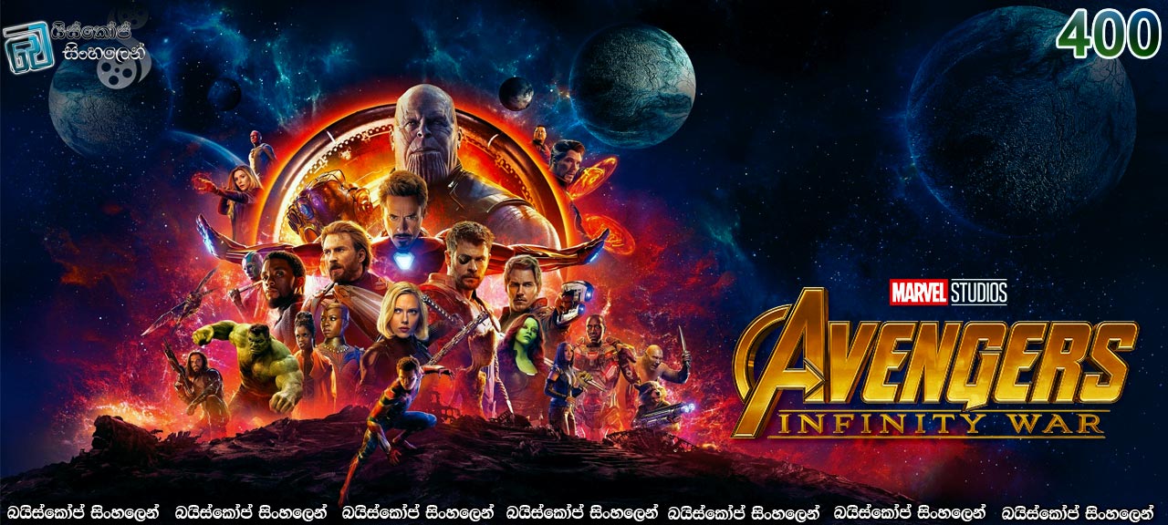 Avengers: Infinity War (2018) Sinhala Subtitles | නොවෙන් මෙවන් විපතක් කිසිදා….! [සිංහල උපසිරසි සමඟ] (400*)