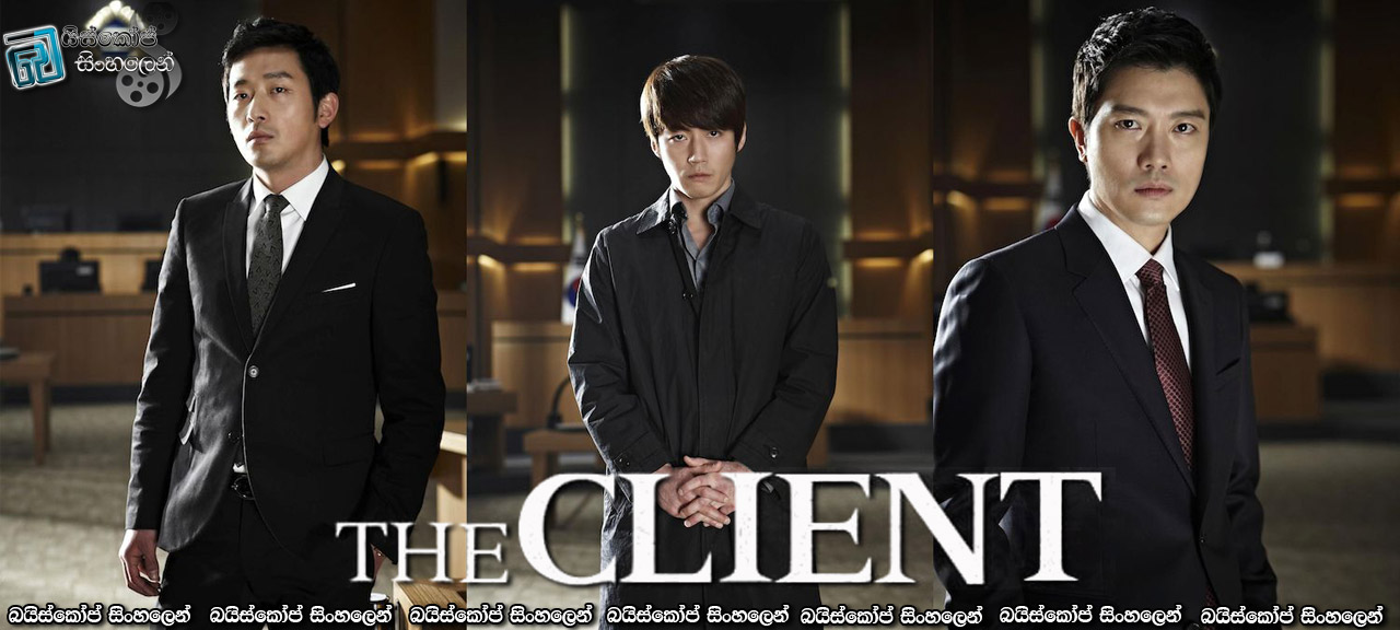 The Client (2011) Sinhala Subtitles | මිනියක් නැති ඝාතණයක්  [සිංහල උපසිරැසි සමඟ]