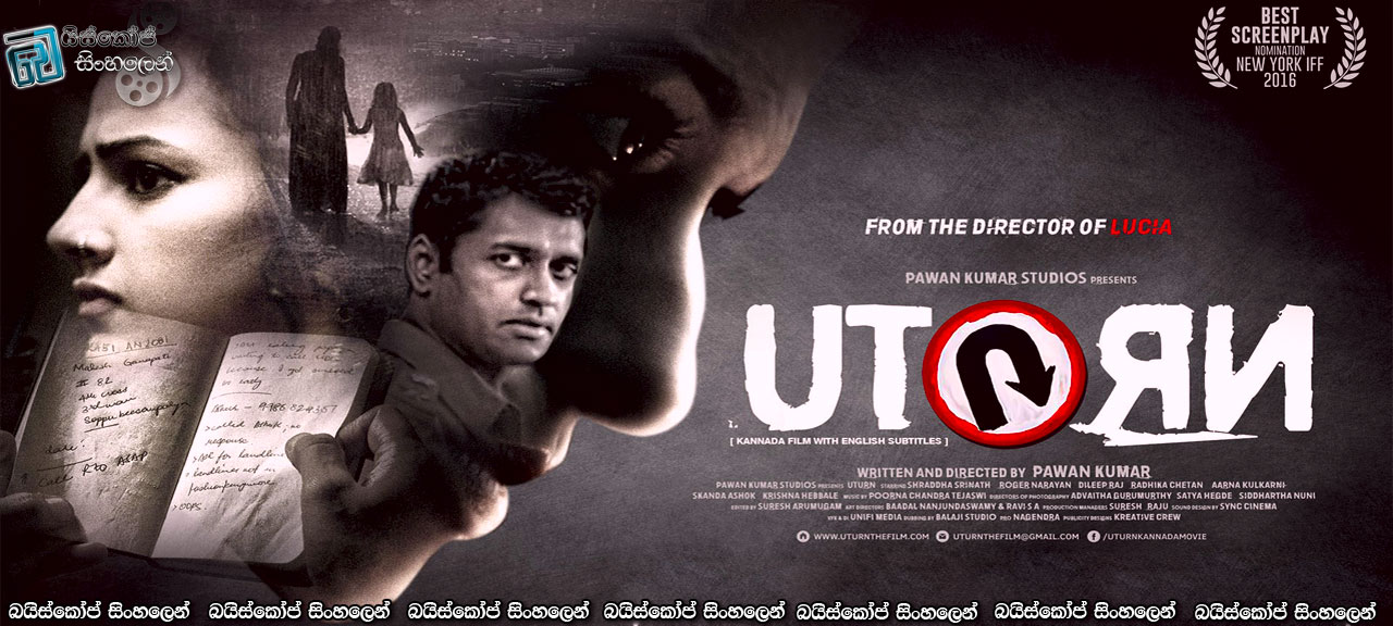 U Turn (2016) Sinhala Subtitles | මාරාන්තික U ටර්න් එක [සිංහල උපසිරැසි සමඟ]