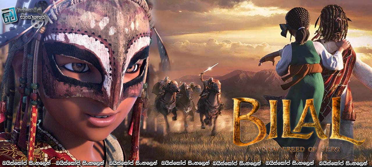 Bilal: A New Breed of Hero (2015) Sinhala Subtitles | යදම් බිද ලා…. [සිංහල උපසිරසි සමඟ]