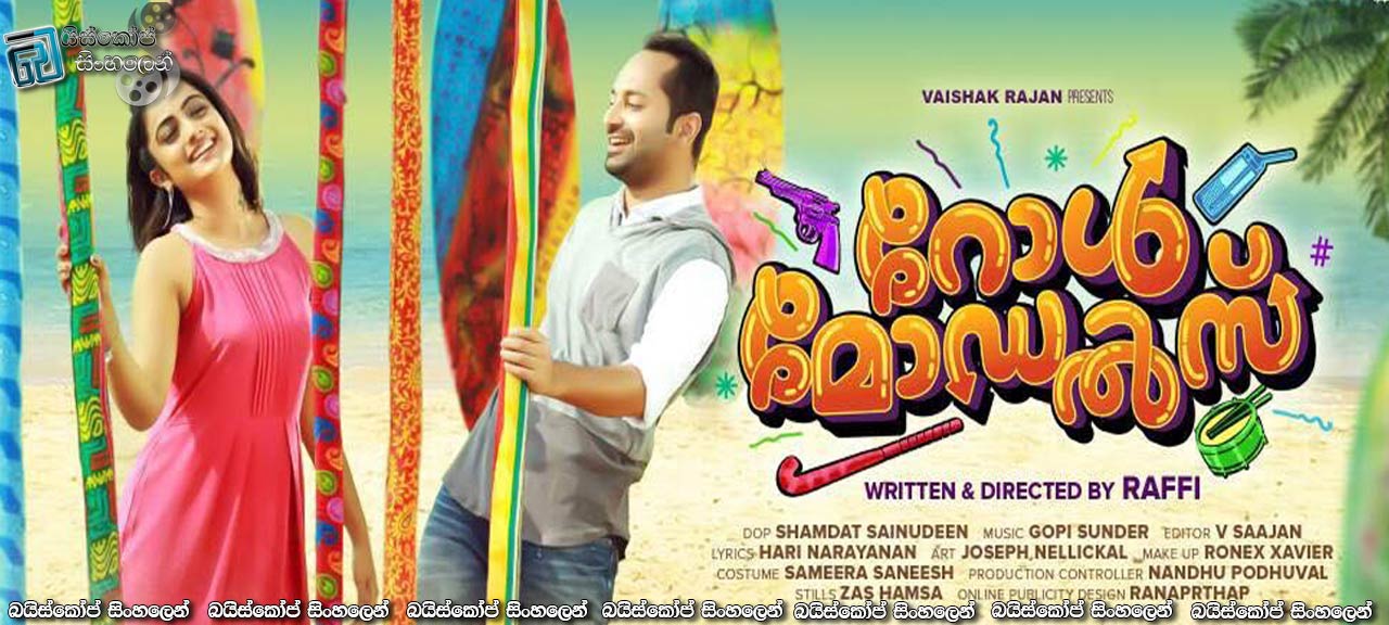 Role Models (2017) Sinhala Subtitle | “රෝල් මොඩල්ස්” – සදාතනික මිතුදමක මහිමය [චිත්‍රපටය සිංහල උපසිරැසි සමඟ]