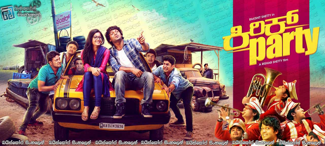 Kirik Party (2016) Sinhala Subtitles | කැම්පස් ජීවිතේ [සිංහල උපසිරැසි සමග]