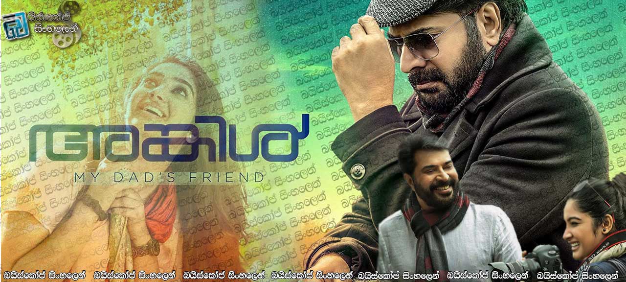 Uncle (2018) Sinhala Subtitles | ගෙදර යන ගමන්… [සිංහල උපසිරැසි සමඟ]