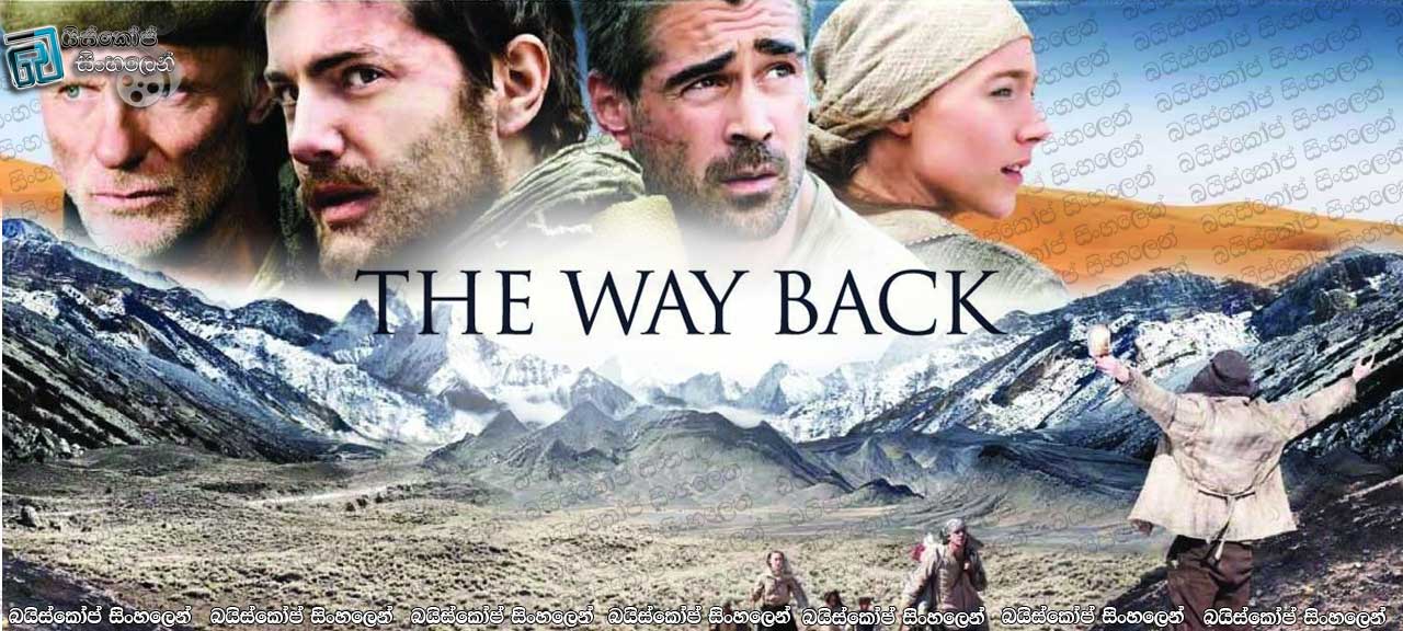 The Way Back (2010) with Sinhala Subtitles | නැවත ආ යුත්තේ ඇයි ? [සිංහල උපසිරැසි සමඟ]