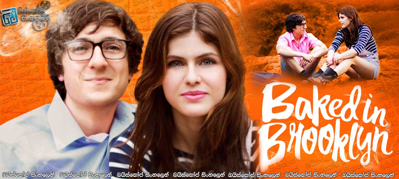 Baked in Brooklyn (2016) Sinhala subtitles | පුංචි පහේ ගංජා බිස්නස් [සිංහල උපසිරසි සමඟ]