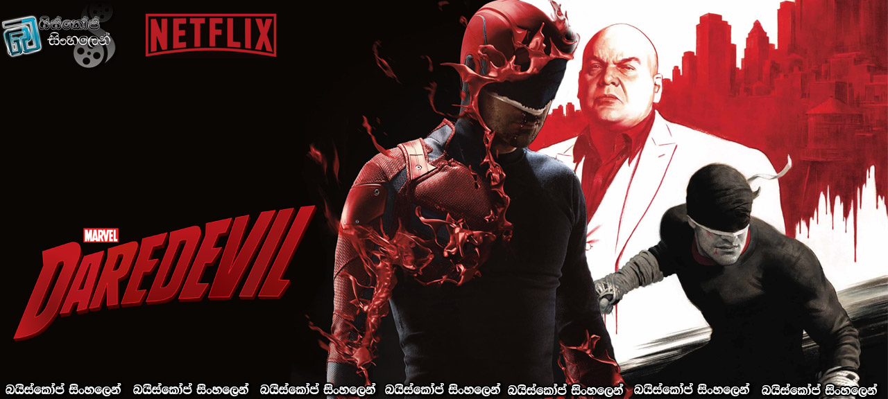Marvels Daredevil [S03 : E10] with Sinhala Subtitles | කැරන්ගේ අතීතය… [සිංහල උපසිරසි සමඟ]