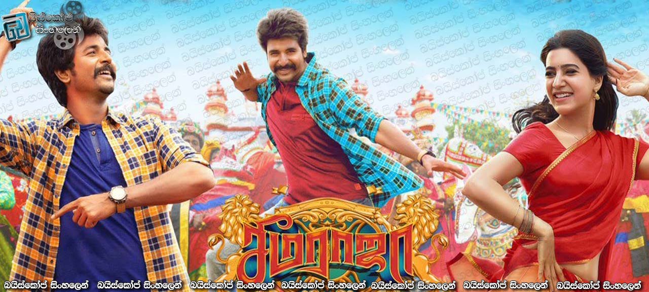 Seema Raja (2018) Sinhala Subtitles | දිරාපත් වූ රාජධානිය යලි පිබිදවූ නුපුරුදු රජෙක් [සිංහල උපසිරැසි සමග]