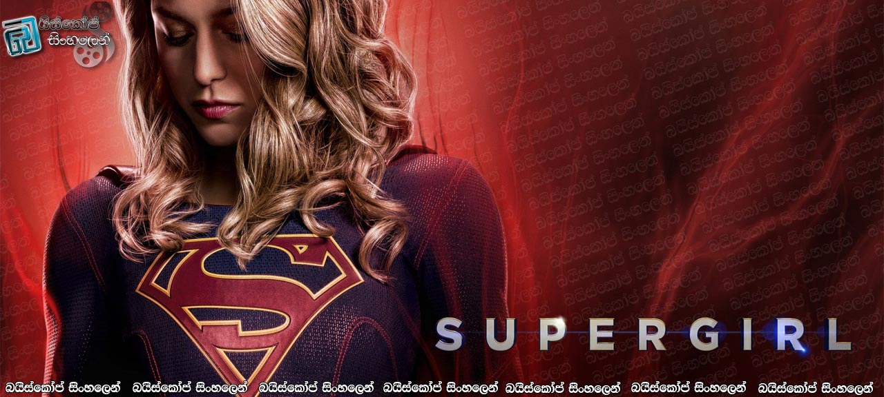 Supergirl [S04 : E21] Sinhala Subtitles | යකඩ කෙල්ලගේ සමුගැනීම..! [සිංහල උපසිරසි සමඟ]