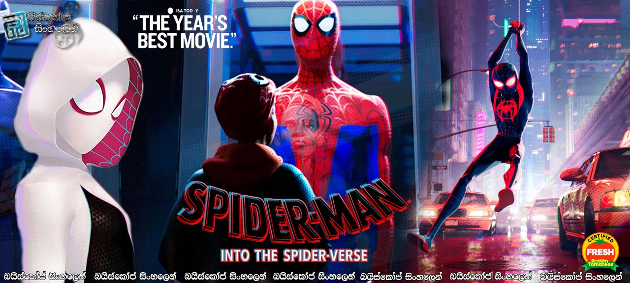 Spider-Man: Into the Spider-Verse (2018) Sinhala Subtitles | පවුලක් නිසා ඇති කල විනාශය. [සිංහල උපසිරැසි සමඟ]
