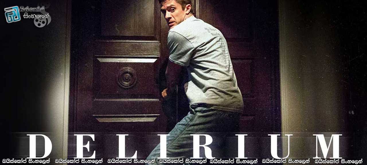 Delirium (2018) Sinhala Subtitles | තමන්ගේ දෑස් නොව, මනස විශ්වාස කරන්න..! [චිත්‍රපටය සිංහල උපසිරැසි සමඟ]