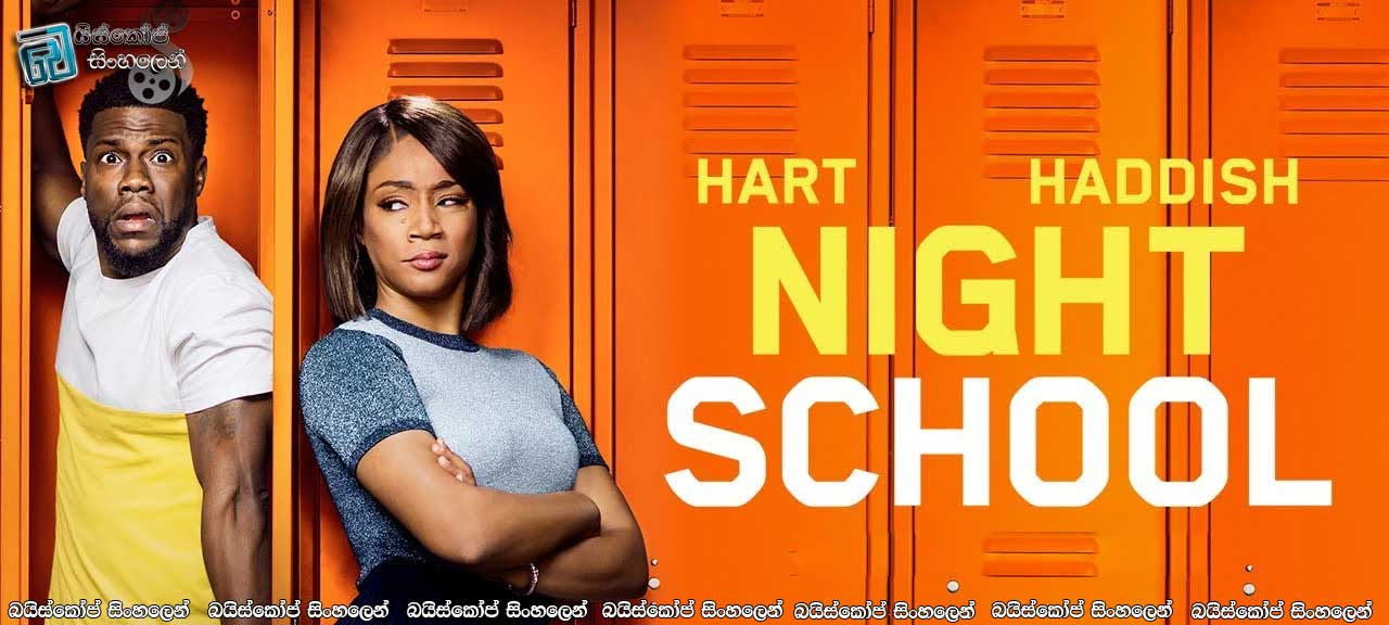 Night School (2018) Sinhala Subtitles | ආයෙත් පාසලට! [සිංහල උපසිරැසි සමඟ]