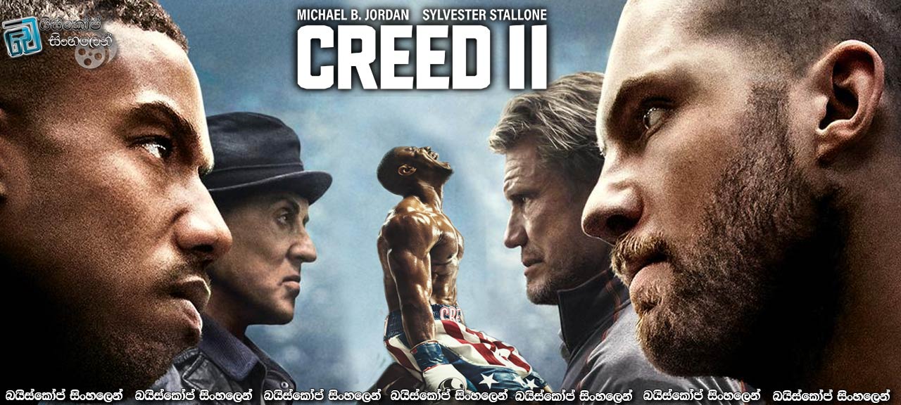 Creed II (2018) with Sinhala Subtitle  | ප්‍රහාරකයා යළිත්! [සිංහල උපසිරසි සමඟ]