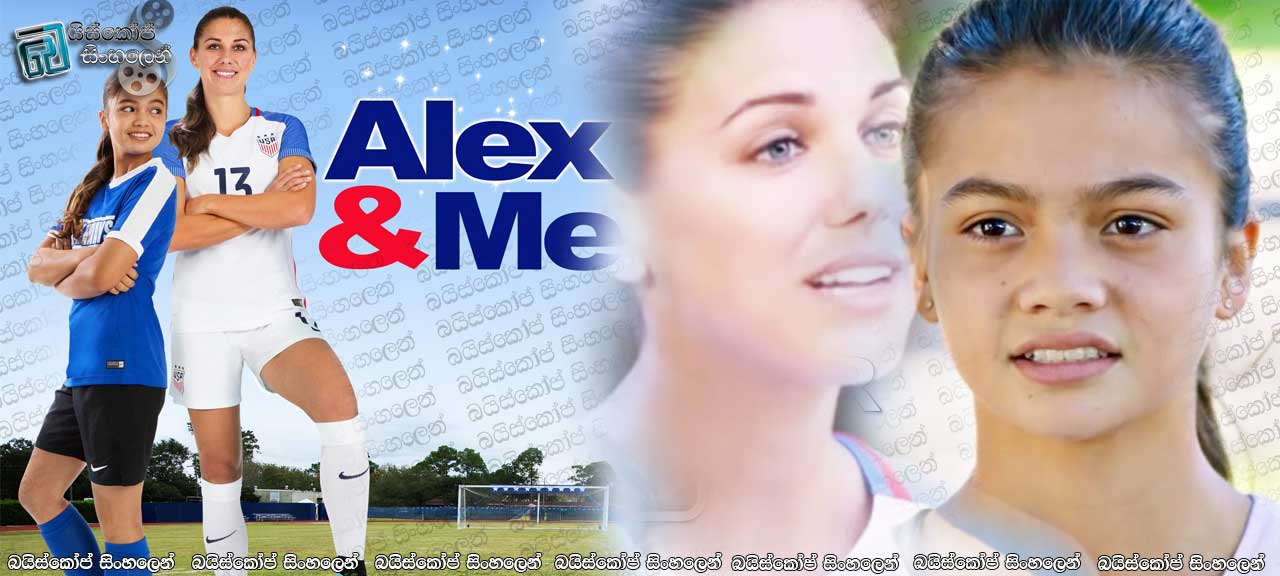 Alex & Me (2018) Sinhala Subtitles | මිරිඟුව පරදා, සිහිනය කරා… [සිංහල උපසිරසි සමඟ]