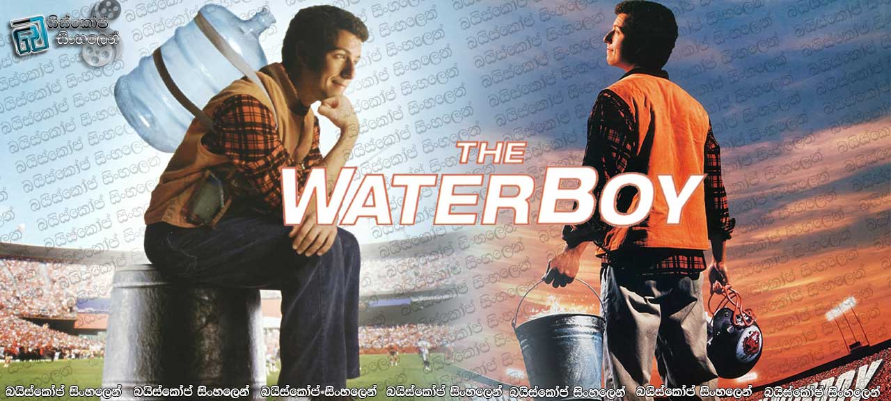 The Waterboy (1998) Sinhala Subtitles | වතුර අදින කොල්ලෙක් සුපිරි තරුවක් වුන හැටි [සිංහල උපසිරැසි සමග]