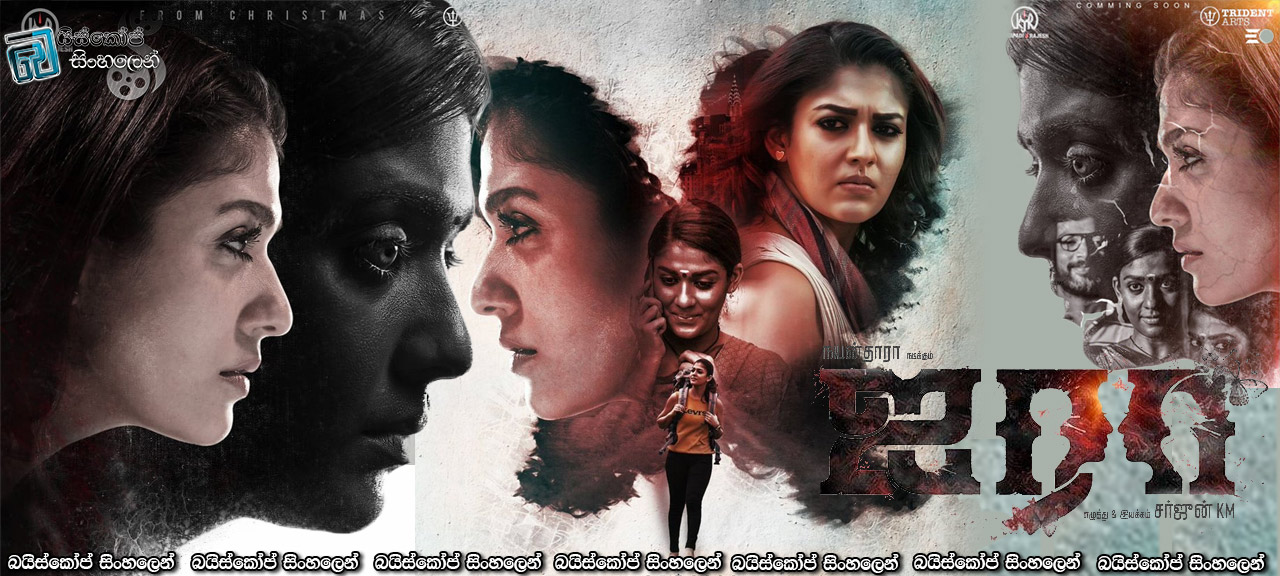 Airaa (2019) Sinhala Subtitles | ඇරඹුනා පමණි… [සිංහල උපසිරසි සමඟ]