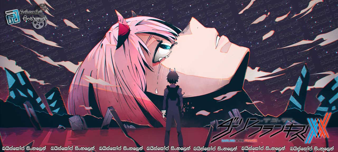 Darling in the FranXX  EP23 : EP24 (2018) Sinhala Subtitles | යළි හමුවෙන තුරා විශ්වයේ පියමනිමු [සිංහල උපසිරැසි සමඟ]