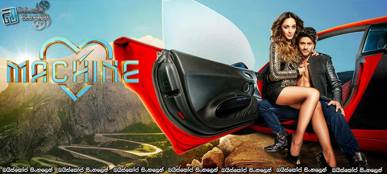 Machine (2017) Sinhala Subtitles | යන්ත්‍රයක් වගේ හදවතක් [සිංහල උපසිරැසි සමග]