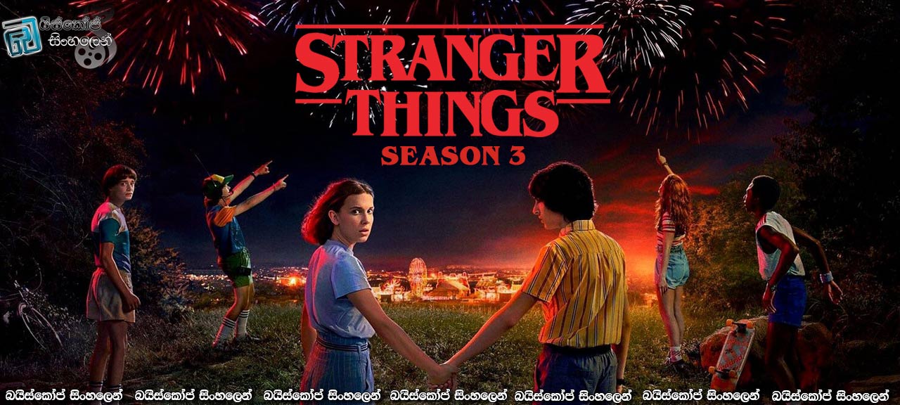 Stranger Things [S03 : E02] Sinhala Subtitles | වියරු මීයන්..! [සිංහල උපසිරැසි සමඟ]