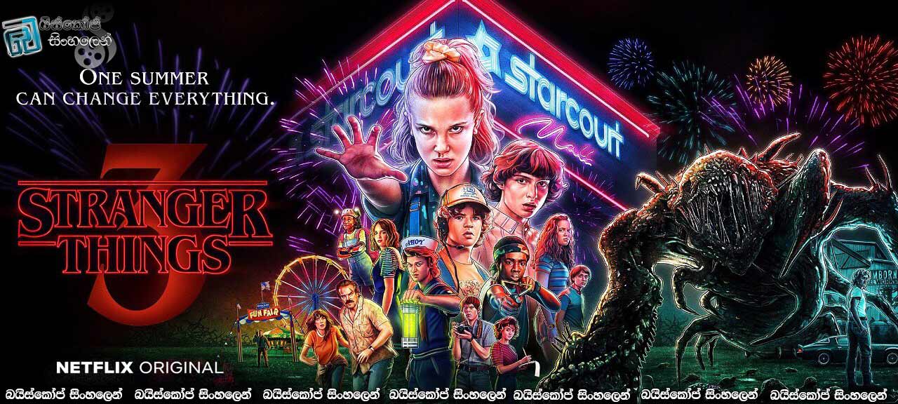 Stranger Things [S03 : E01] Sinhala Subtitles | සූසී, ඔයාට ඇහෙනවද? [සිංහල උපසිරැසි සමඟ]