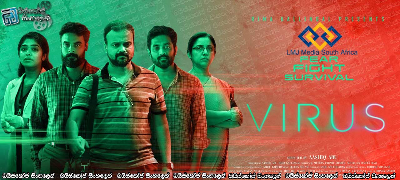 Virus (2019) with Sinhala Subtitles | මාරාන්තික වෛරසයකට එරෙහිව… [සිංහල උපසිරසි සමඟ]