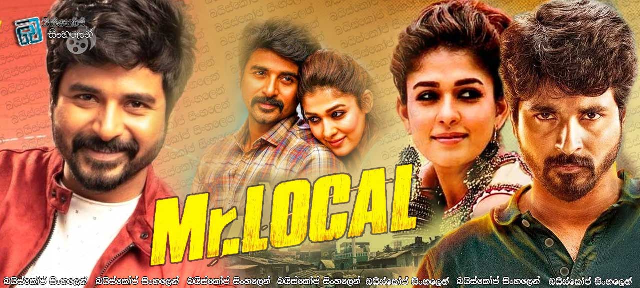Mr. Local (2019) AKA Mr.Local Sinhala Subtitles | මමයි ලෝකල් [සිංහල උපසිරැසි සමග]
